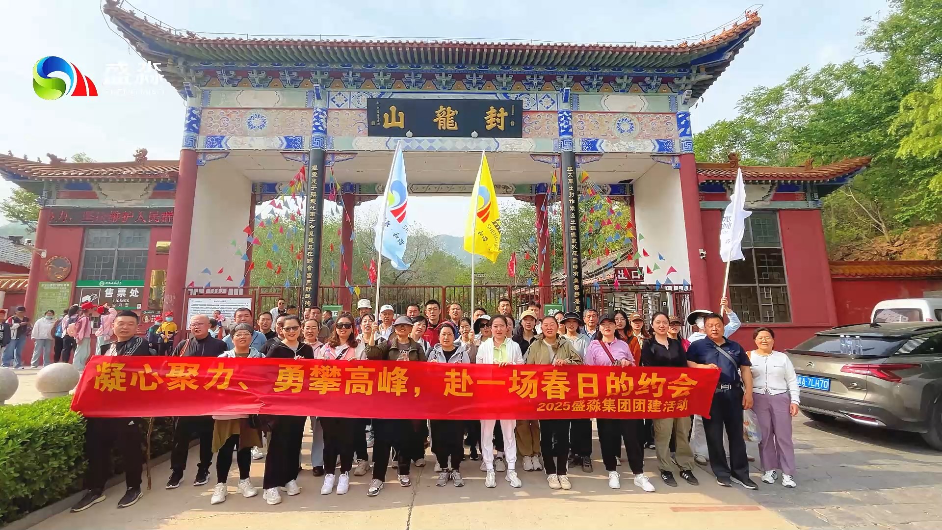 “凝心聚力,勇攀高峰”封龍山爬山踏青活動圓滿結束!